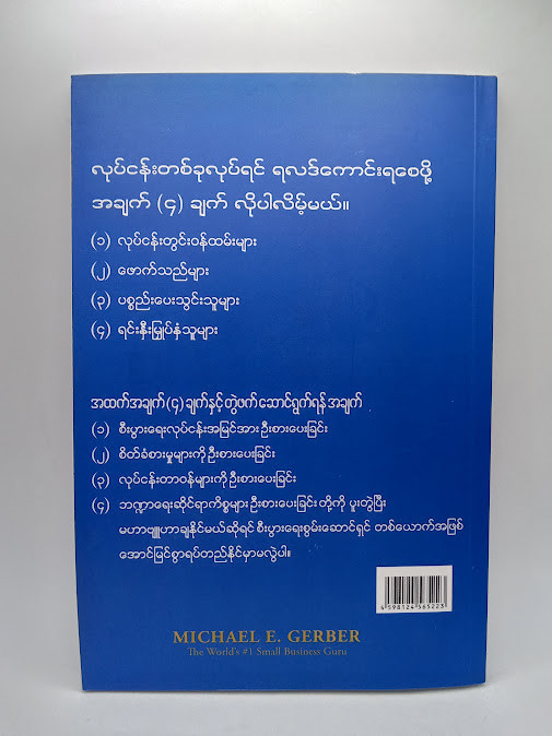 စိတ်ကူးကောင်းလျှင်တစ်ချက် [အောင်လှိုင်(မြန်မာပြန်)]