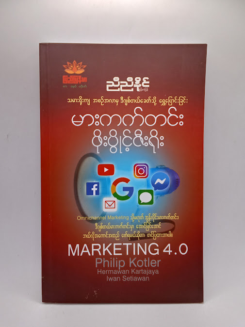 မားကက်တင်း ဖိုးပွိုင့်ဇီးရိုး(ညီညီနိုင်)