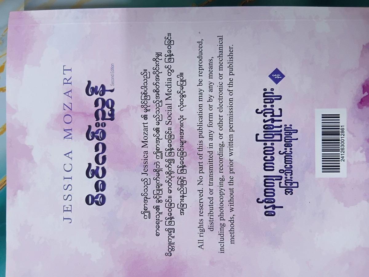 မိခင်လမ်းညွှန် - Jessica Mozart