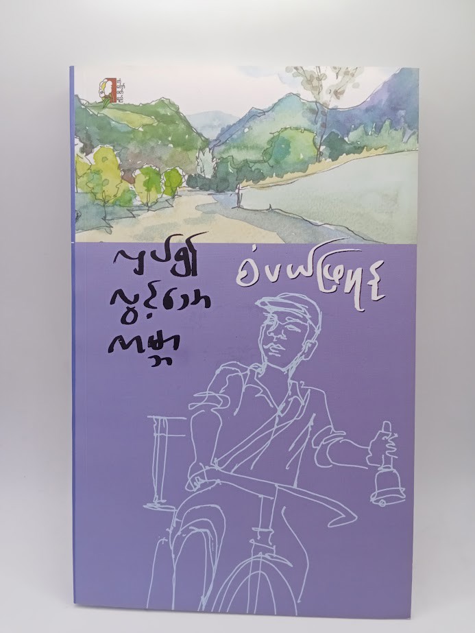 လှပ်၍ လွင့်သောကမ္ဘာ (စပယ်ဖြူနု)