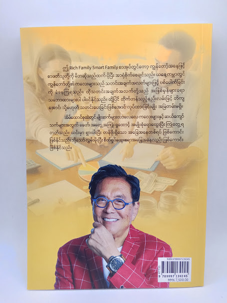ချမ်းသာသောမိသားစု ထက်မြတ်သောမိသားစု (လမင်းသောင်းထွန်း)