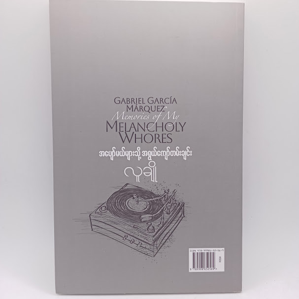 အပျော်မယ်များသို့ အရွယ်ကျော်တမ်းချင်း(လူချို)