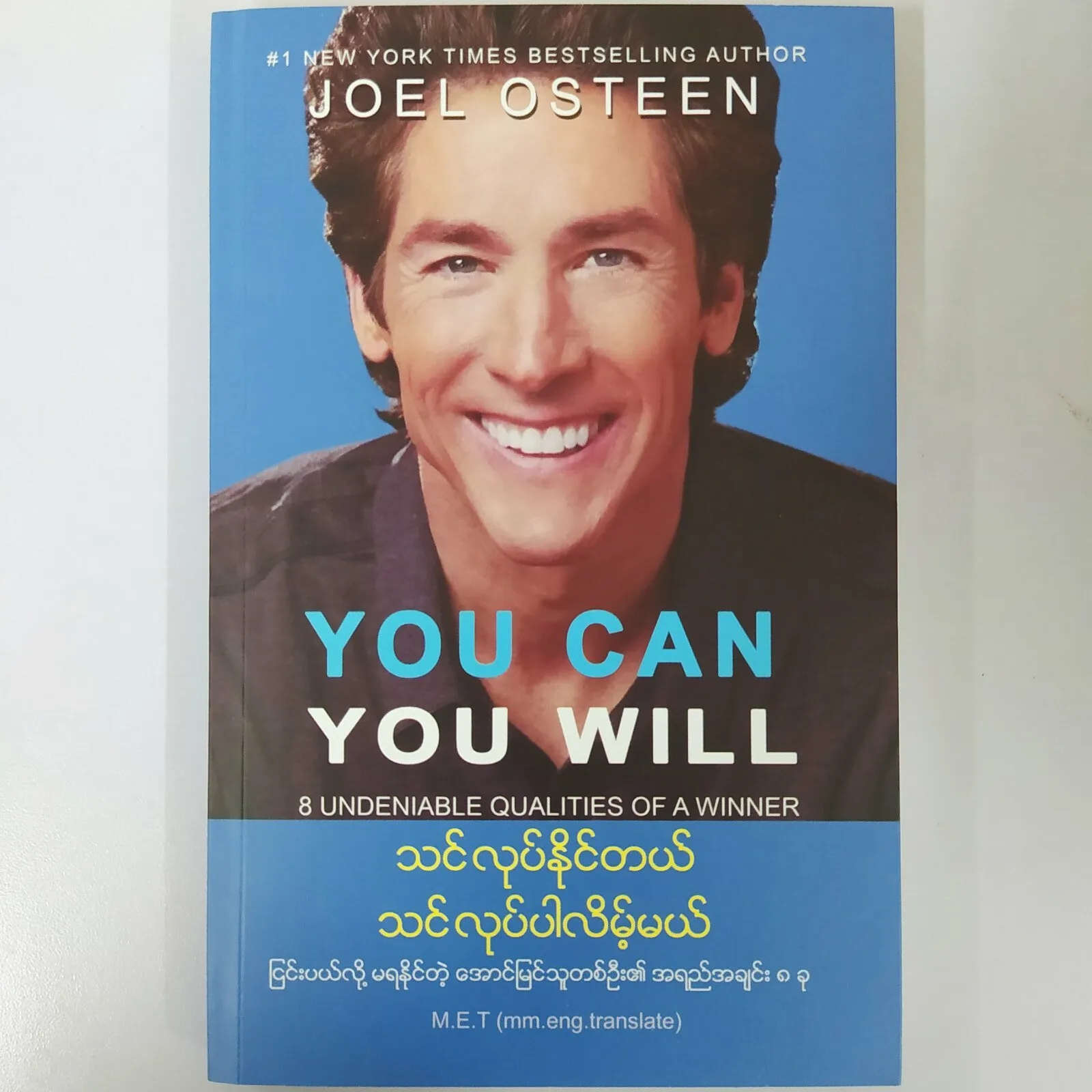 သင်လုပ်နိုင်တယ် သင်လုပ်ပါလိမ့်မယ် -(Joel Osteen)