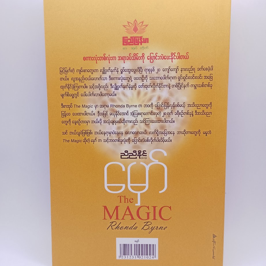 မှော် (ညီညီနိုင်)