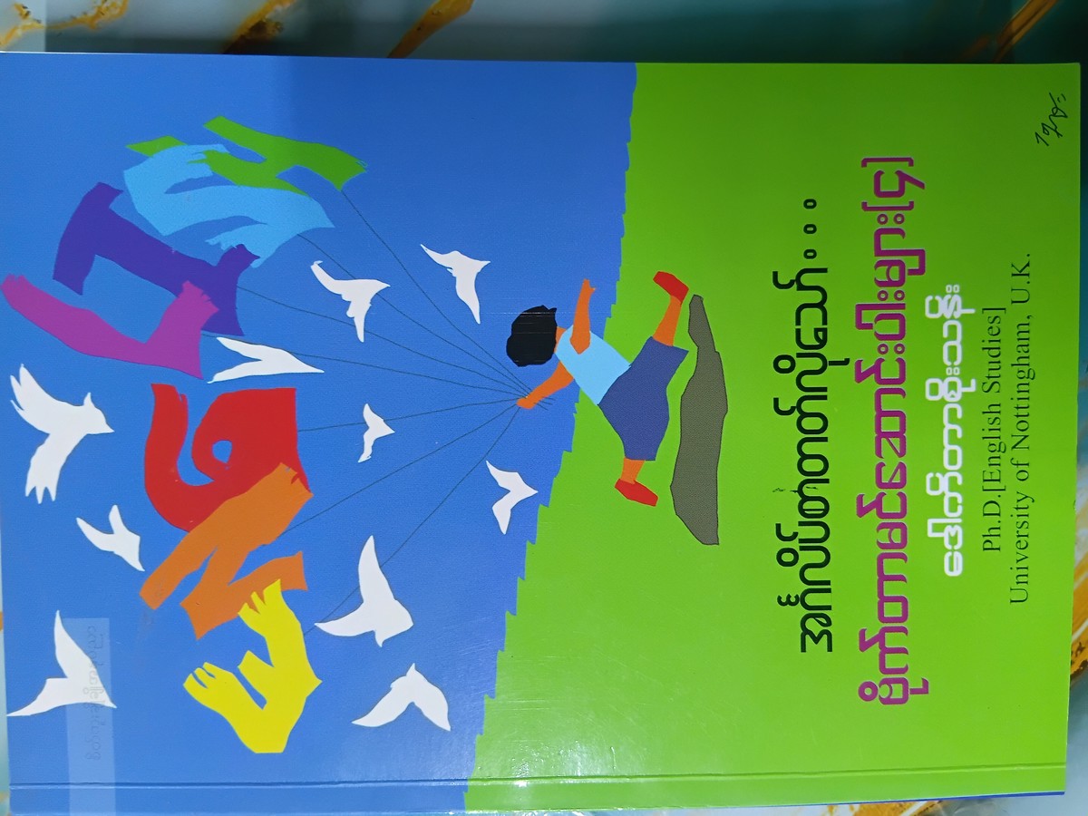 ဗိုက်တာမင်ဆောင်းပါးများ (၄) (‌Dr စိုးသန်း)