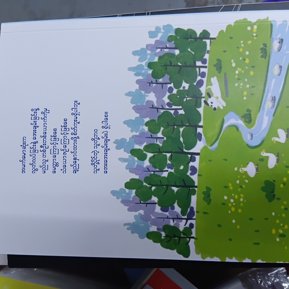 တိတ်ဆိတ်ခြင်းမှ အေးချမ်းခြင်းဆီသို့ - ဖားစည်ရည်ကျော်
