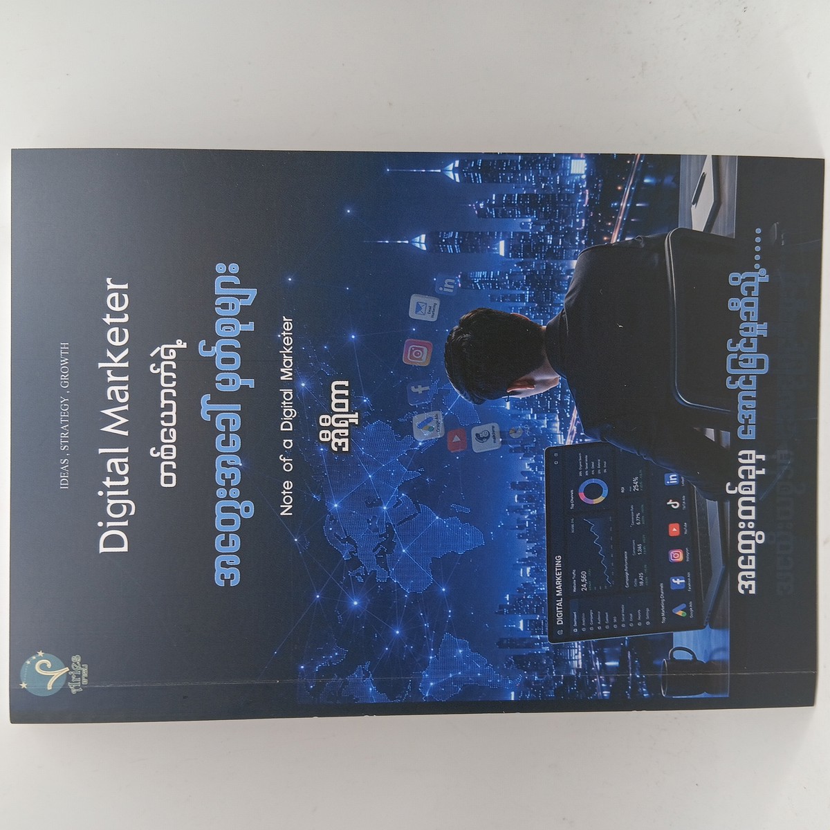 Digital Marketer တစ်ယောက်ရဲ့အတွေးမှတ်စုများ
