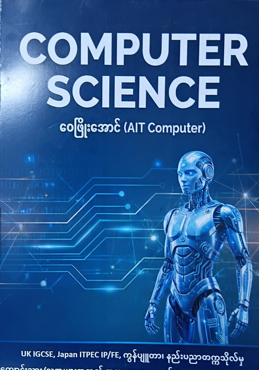 COMPUTER SCIENCE [ဝေဖြိုးအောင်(AIT Computer)]