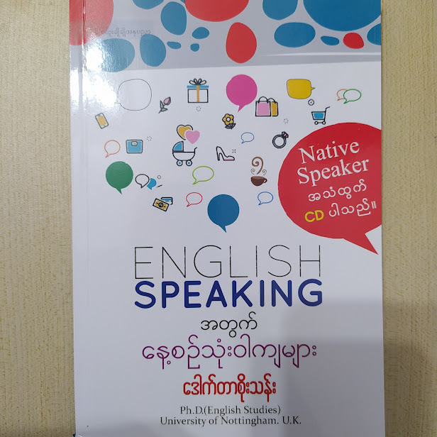 ENGLISH SPEAKING အတွက် နေ့စဉ်သုံး ဝါကျများ (ဒေါက်တာစိုးသန်း)