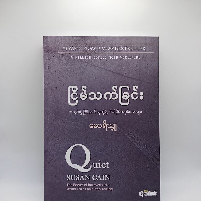 ငြိမ်သက်ခြင်း(မောရိသျှ)