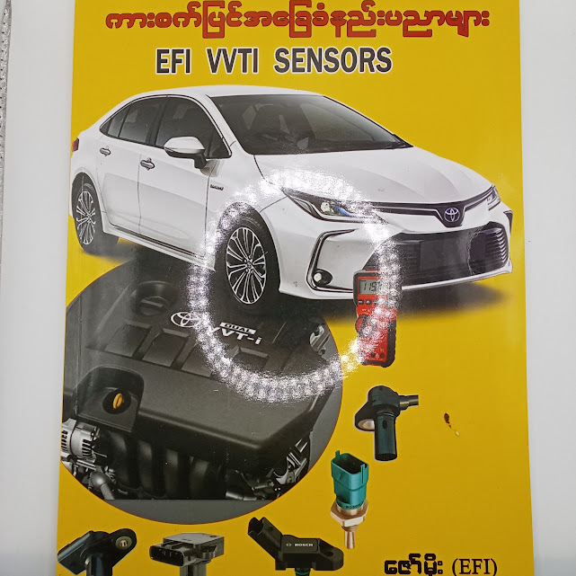 ကားစက်ပြင် အခြေခံနည်းပညာများ EFI VVTI Sensors (ဇော်မိုး(EFI) )