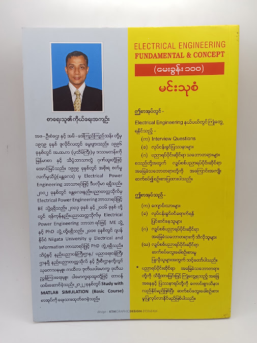 Electrical engineering မေးခွန်း၁၀၀ (မင်းသုစံ)