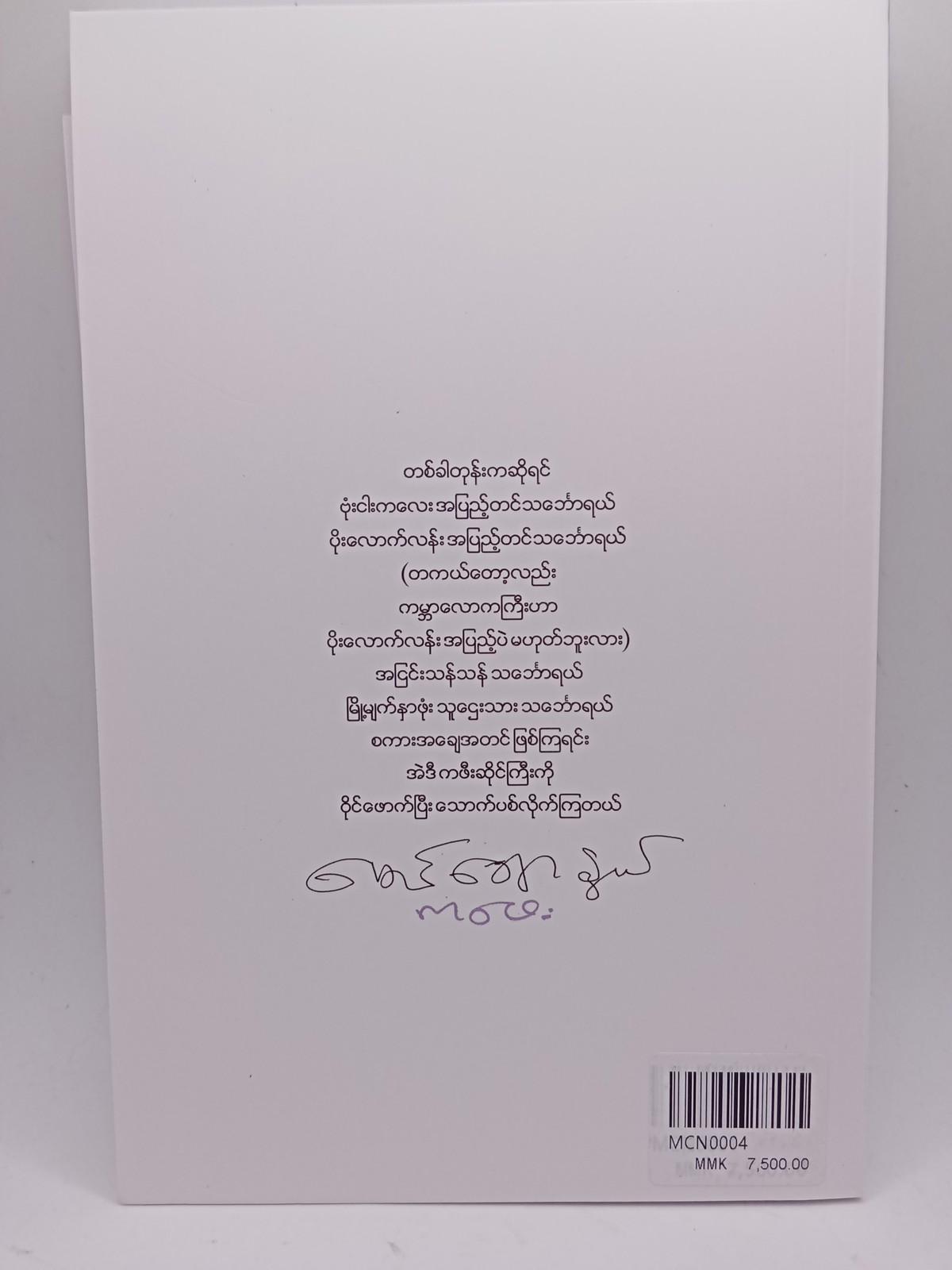ကဖေး(မောင်ချောနွယ်)