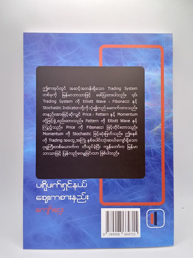 ပရိုဖက်ရှင်နယ်ဈေးကစားနည််း [ကျော်ဌေး]