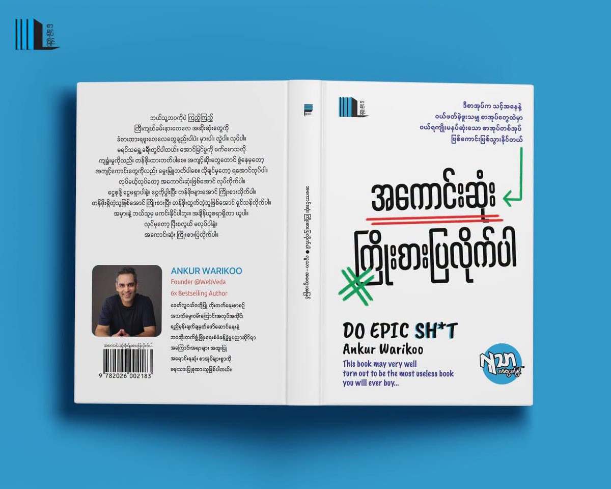 အကောင်းဆုံး ကြိုးစားပြလိုက်ပါ (လူသာ)