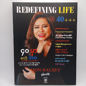 REDEFINING LIFE @40+ ၄၀ မှာစတဲ့ဘဝ (Mon Halsey)
