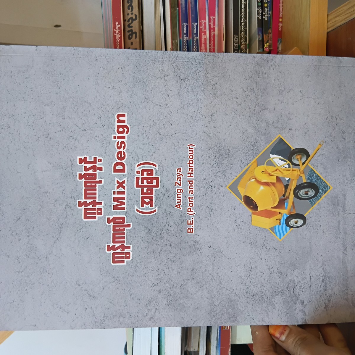 ကွန်ကရစ် နှင့် ကွန်ကရစ် Mix Design (အခြေခံ) [Aung Zaya]