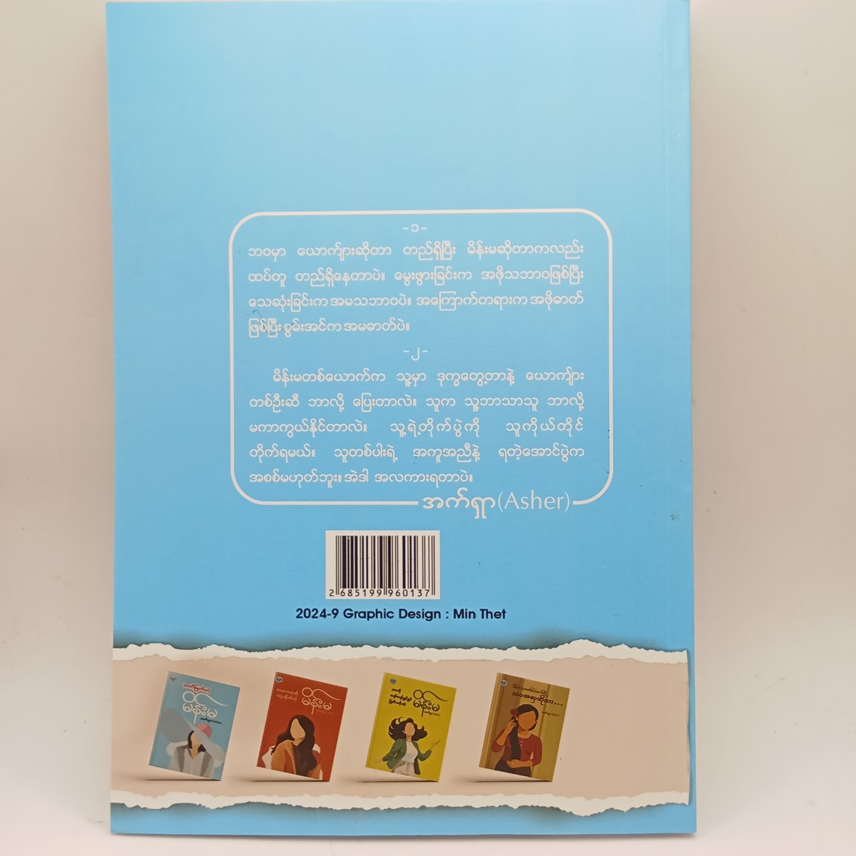ထက်မြက်တဲ့ မိန်းမ (အက်ရှာ)