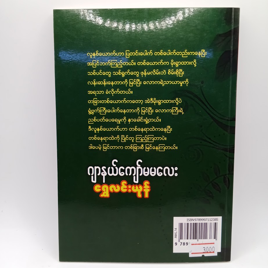 ရွှေလင်းယုန် [ဂျာနယ်ကျော်မမလေး]