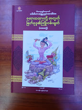 လောကသားတို့အတွက် မြတ်ဗုဒ်ဓ၏ ကြိုပမ်းချက် (ပ)