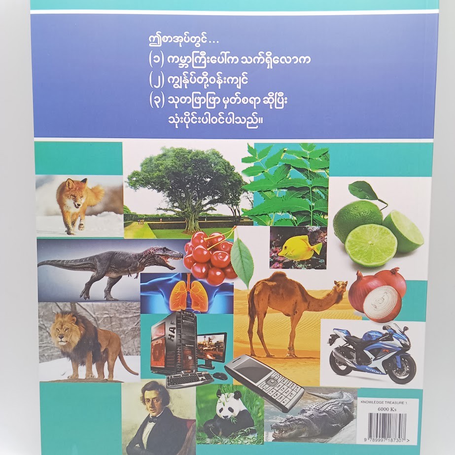 သုတရတနာသိုက် ၁ [ပဥ္ဧဂံစာတည်းအဖွဲ့]