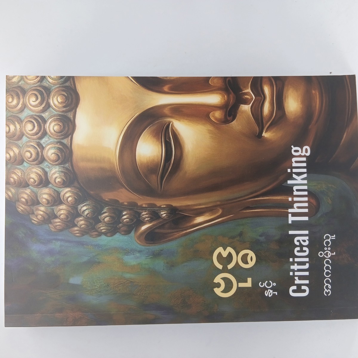ဗုဒ္ဓနှင့်Critical Thinking