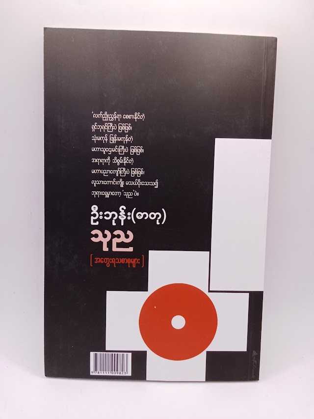သုည (ဦးဘုန်း)