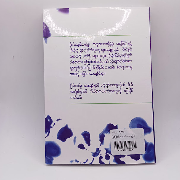 မြင့်မြတ်မှုပျောက်ဆုံးနေခြင်း မေတ္တသုတ်တရားတော်(ဆရာတော်ဦးဇောတိက)