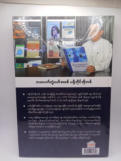 ဘဝလက်တွဲဖော်အစစ် ပရိုဘိုင်အိုတစ် [ဒေါက်တာခင်မောင်လွင်{FAME}]