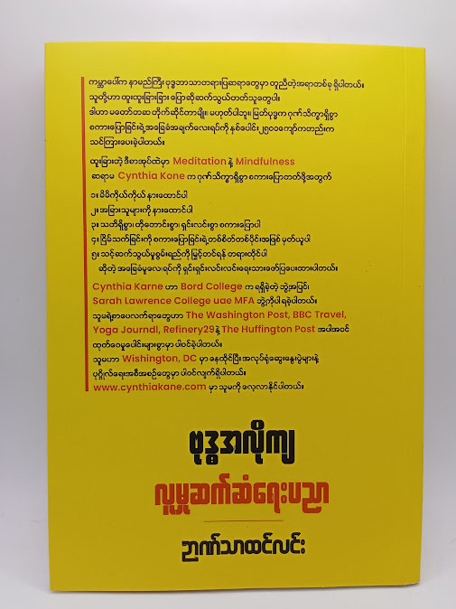 ဗုဒ္ဓအလိုကျလူမှုဆက်ဆံရေးပညာ  (ဉာဏ်သာထင်လင်း)