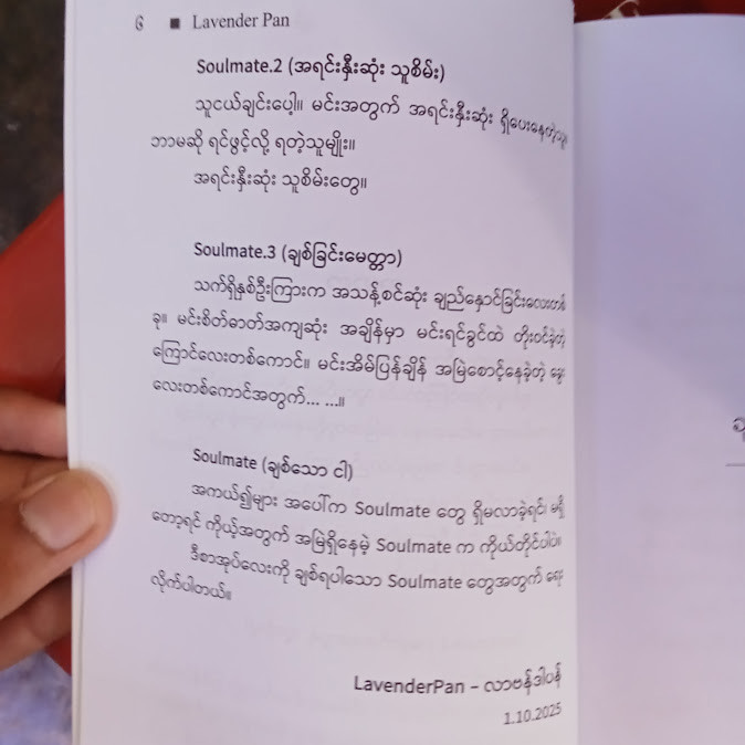 ချစ်သော SoulMate (Lavender Pan)