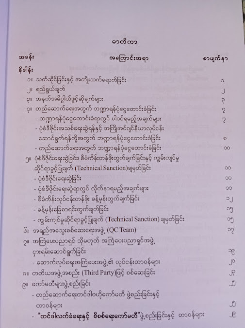 တည်ဆောက်ရေး တင်ဒါတင်သွင်းခြင်း(ဦးမေအောင်)