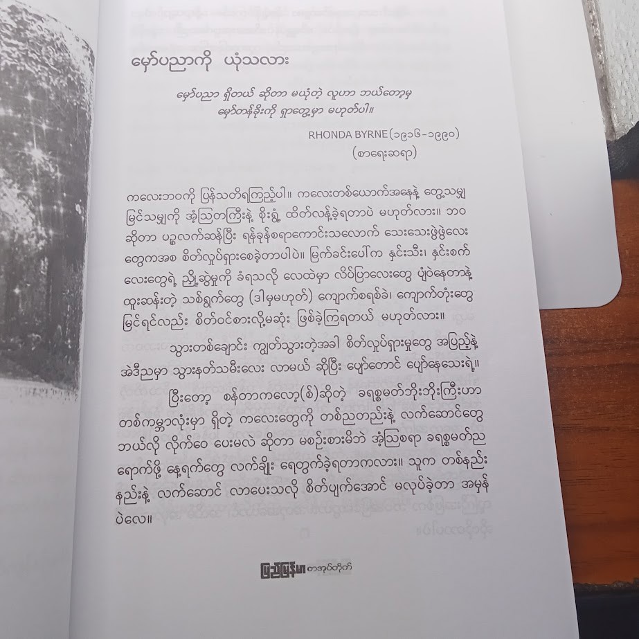 မှော် (ညီညီနိုင်)