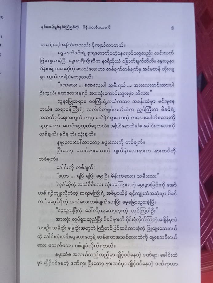 နှစ်ဆယ့်ရှစ်နှစ်ရှိပြီဖြစ်တဲ့ မိန်းမတစ်ယောက် (နုနုရည်အင်းဝ)
