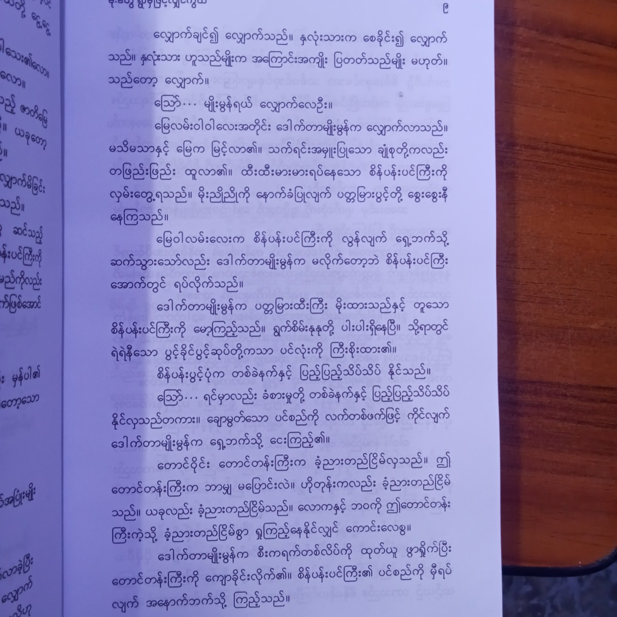 မိုးတွေရွာမှဖြင့်လျှင်ကွယ်