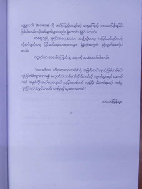 အပျော်မယ်များသို့ အရွယ်ကျော်တမ်းချင်း(လူချို)