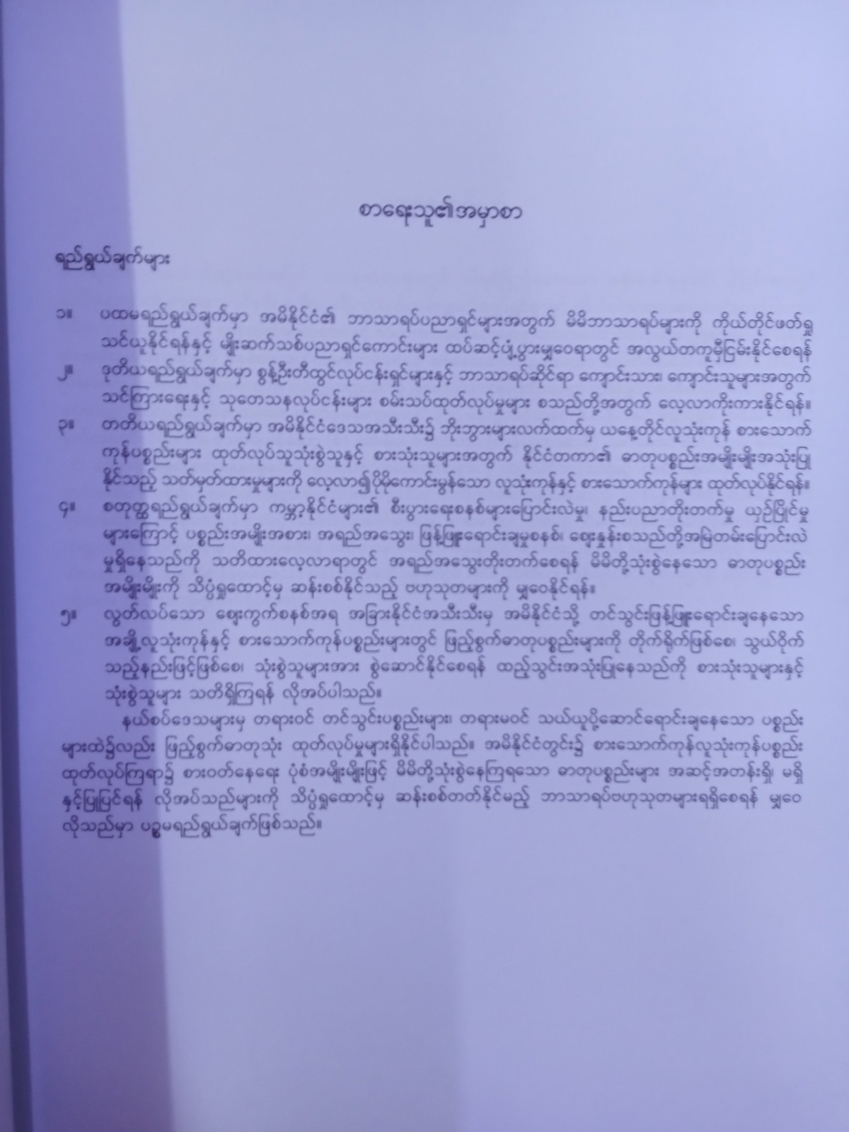 ဓာတုပစ္စည်းများ ဒေတာဘဏ် (ဒေါက်တာသန်းထိုက်)