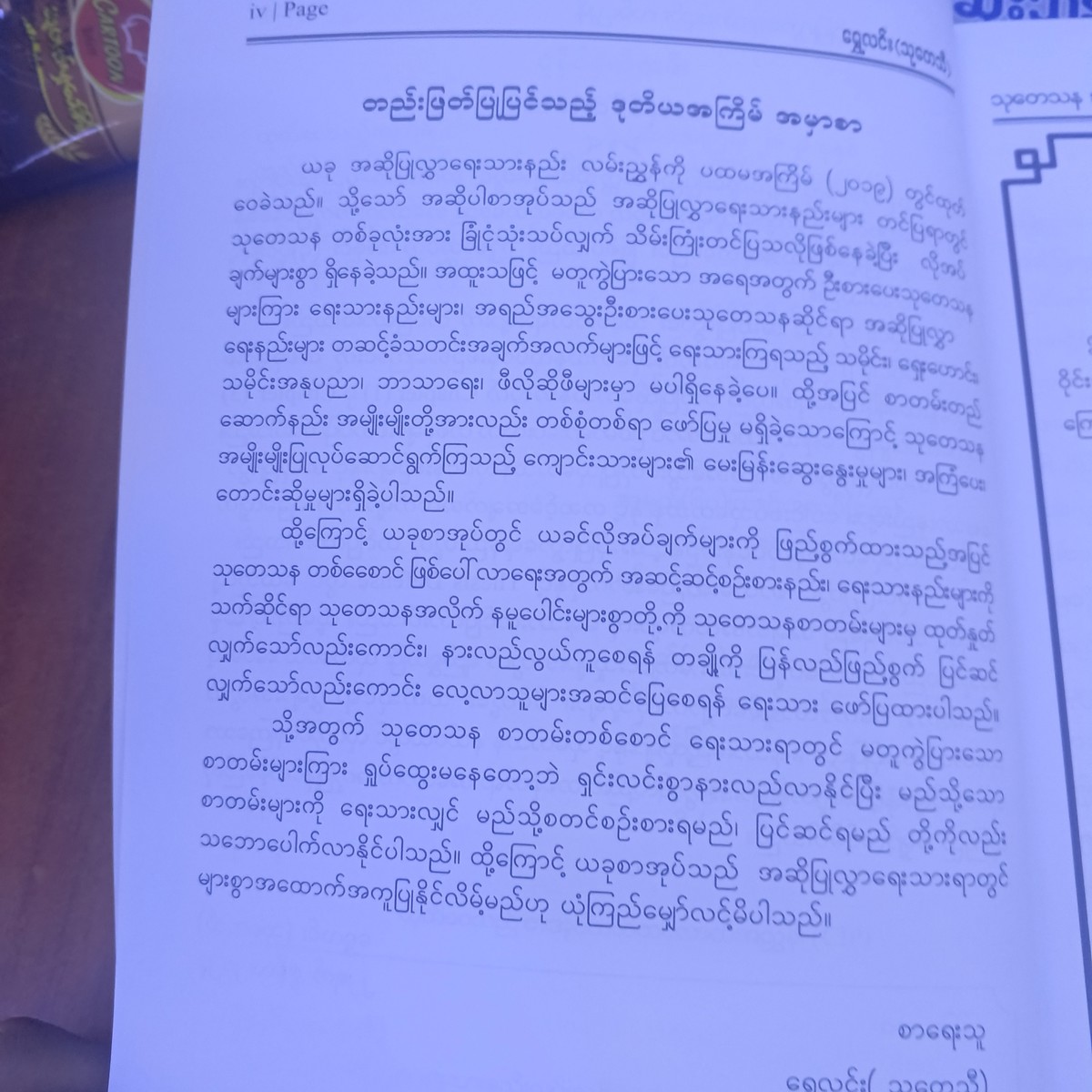 သုတေသန အဆိုပြုလွှာ ရေးသားနည်းလမ်းညွှန် [ဆရာရွှေလင်း(သုတေသီ)]
