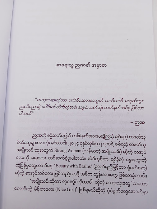 ဉာဏ်ရည်မြင့်တာ စွဲမက်စရာ (ဉာဏ)