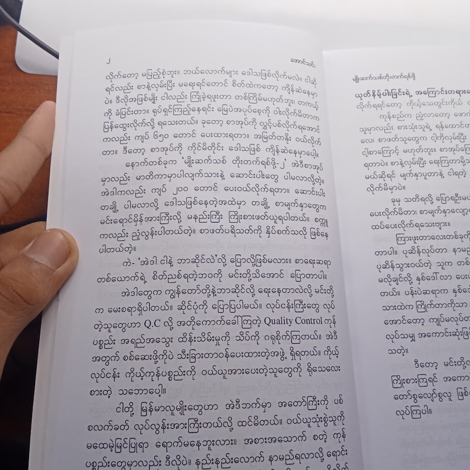 မျိုးဆက်သစ်တို့ တိုးတက်ရစ်ဖို့ (၃+၄) (အောင်သင်း)