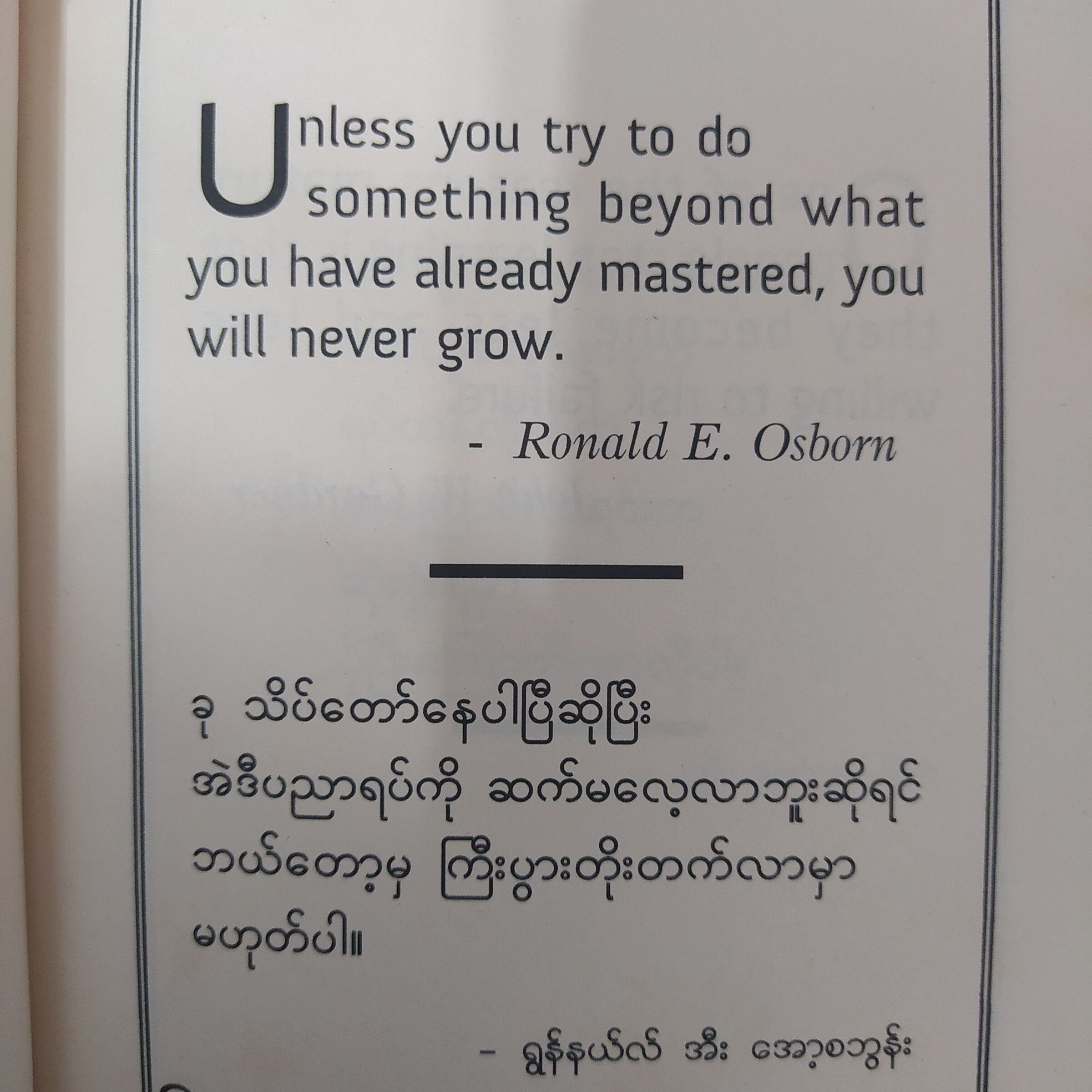 အောင်မြင်သူတွေ ဘာပြောကြလဲ (Living At The next Level ) (အောင်စည်သာ)