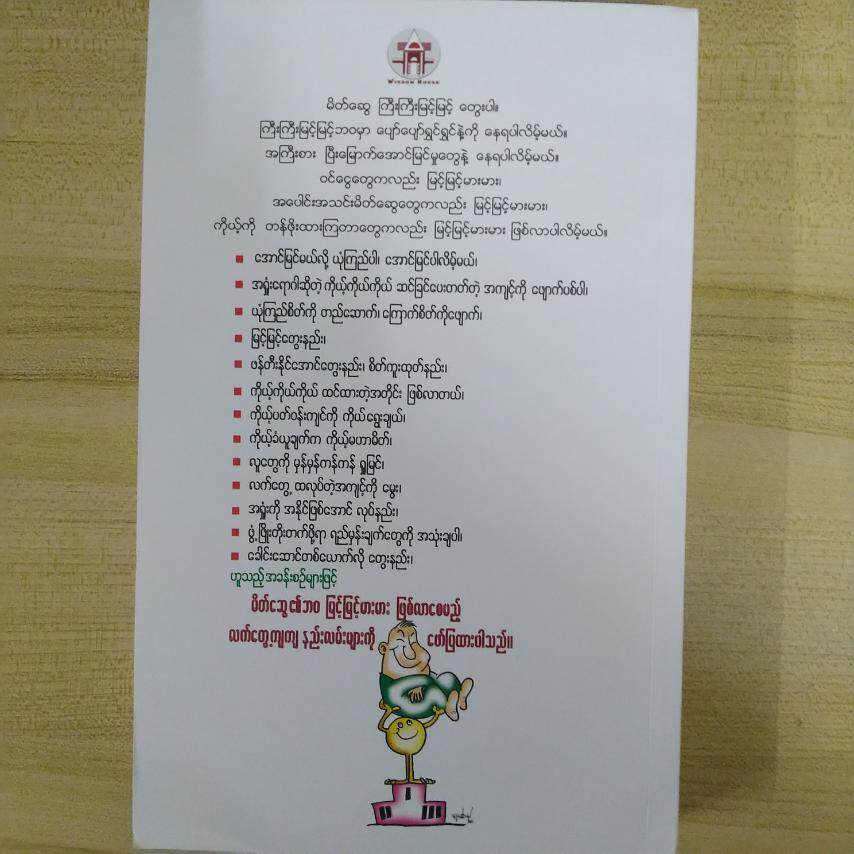မြင့်မြင့်တွေး မြင့်မြင့်ကြံ (ကြည်ရွှန်း)