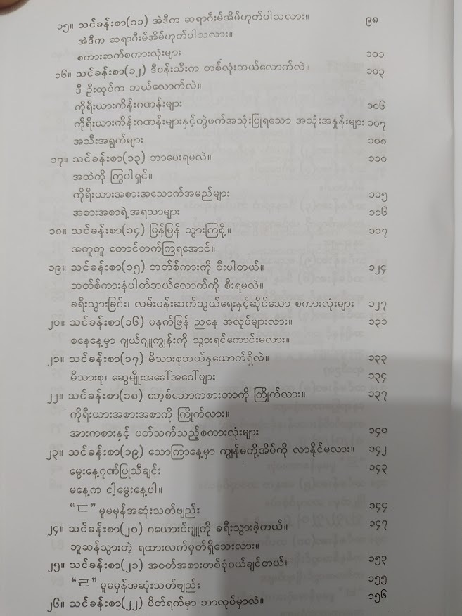 ကိုရီးယား အခြေခံ သဒ္ဒါနှင့် စကားပြော (JINSEON (ဂျိးန်ဆေားန်))