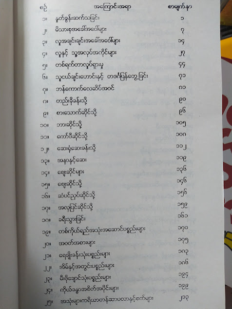 မြန်မာ-ထိုင်း-အင်္ဂလိပ် စကားပြောနှင့် ဝေါဟာရ (အောင်ဇေယျ)