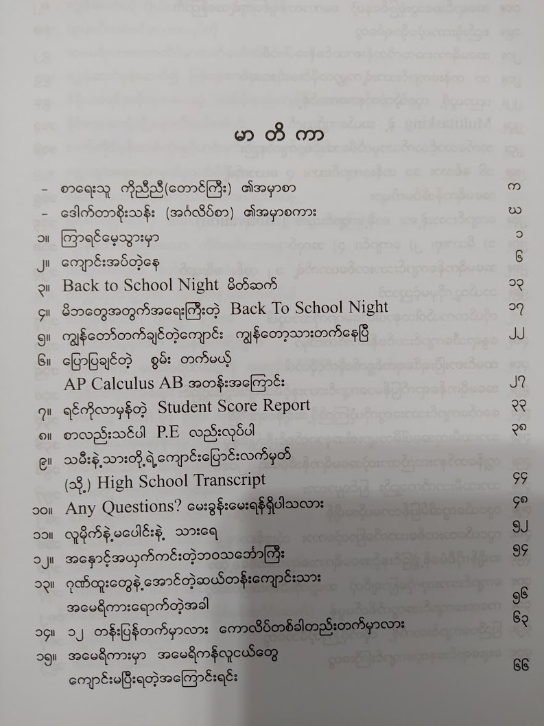 ခေတ္တအမေရိကား ဆောင်းပါး ၁၀၀ ( ကိုညီညီ(တောင်ကြီး))
