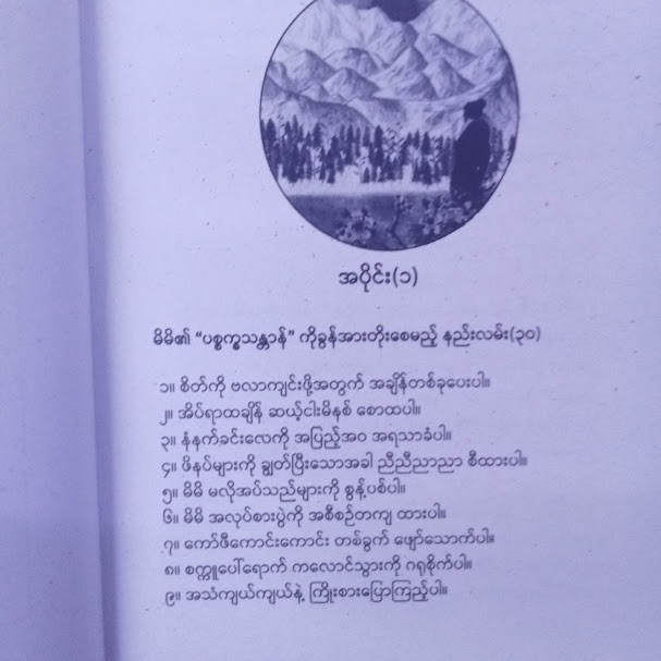 ရိုးရှင်းသောဘဝနေနည်း(လူချို)
