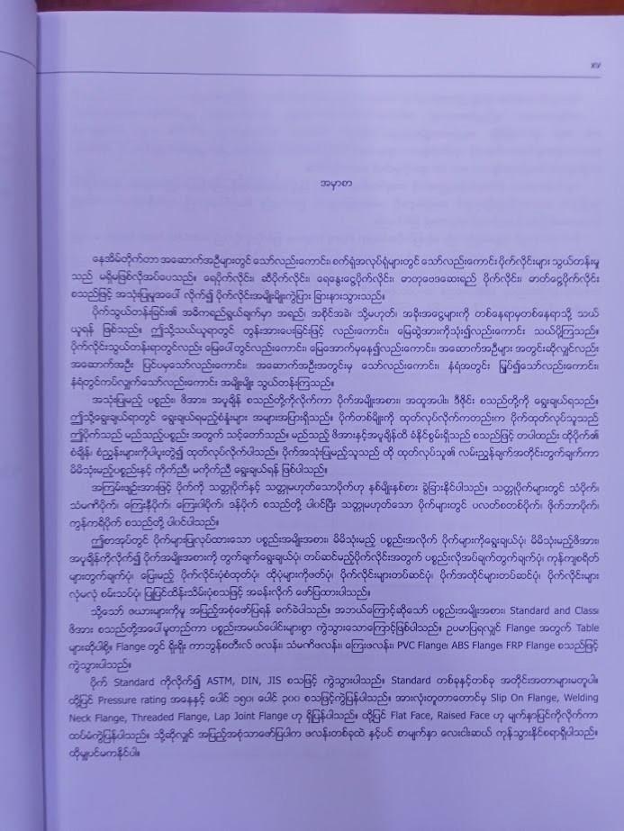 ပိုက်ပြင်ပိုက်ဆက်လက်စွဲ [အေးငြိမ်း (လေးမျက်နှာ)]