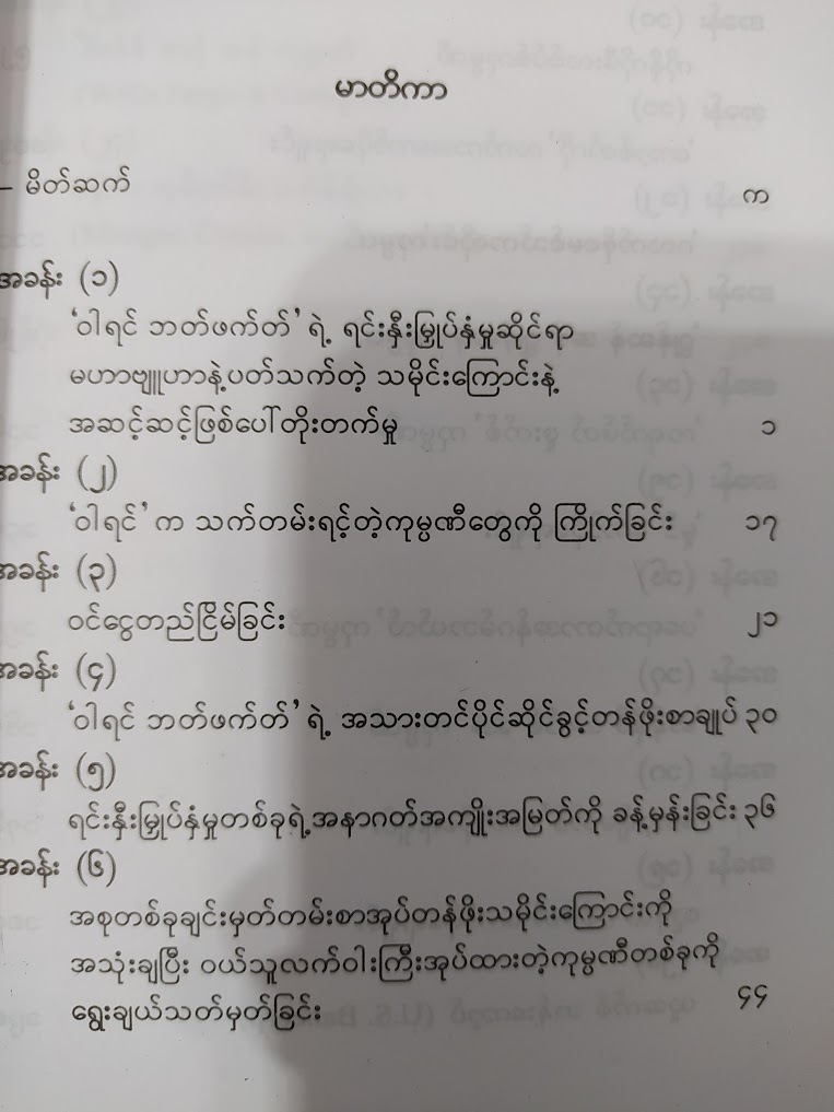ဝါရင်ဘတ်ဖက်တ်ရဲ့ စတော့ခ် ရှယ်ယာ ရင်းနှီးမြှုပ်နှံမှုနည်းများ (အောင်အေး)