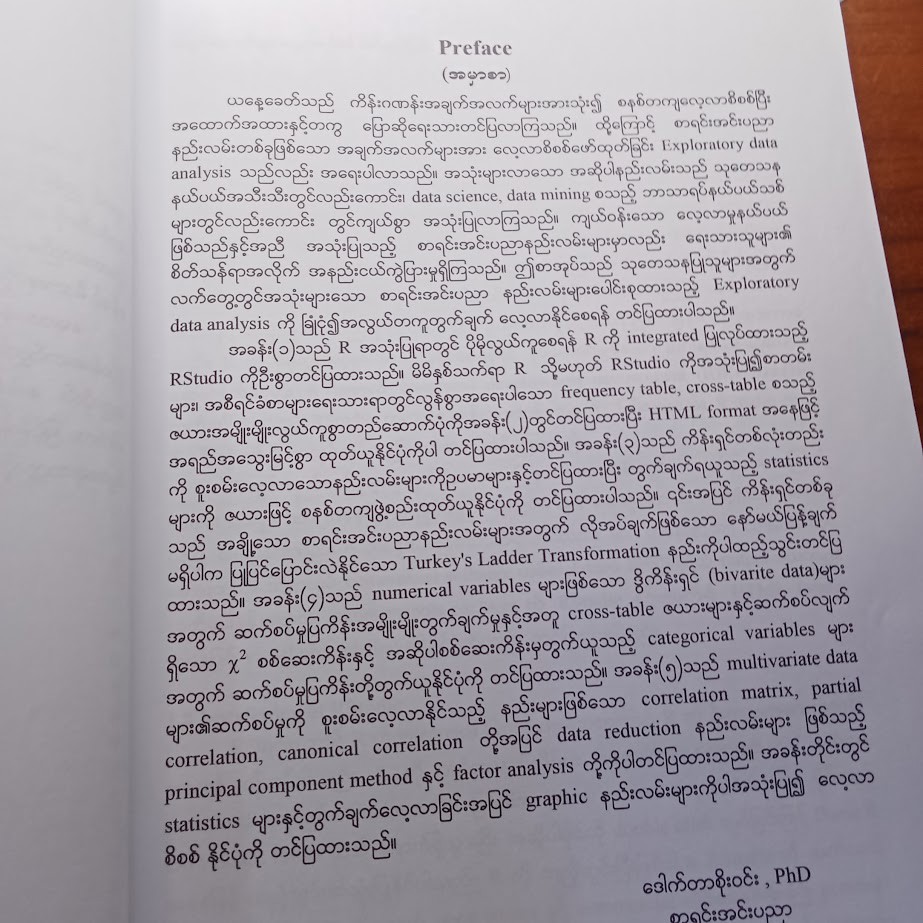 အချက်အလက်များလေ့လာစိစစ်ဖော်ထုတ်ခြင်း [ဒေါက်တာစိုးဝင်း]