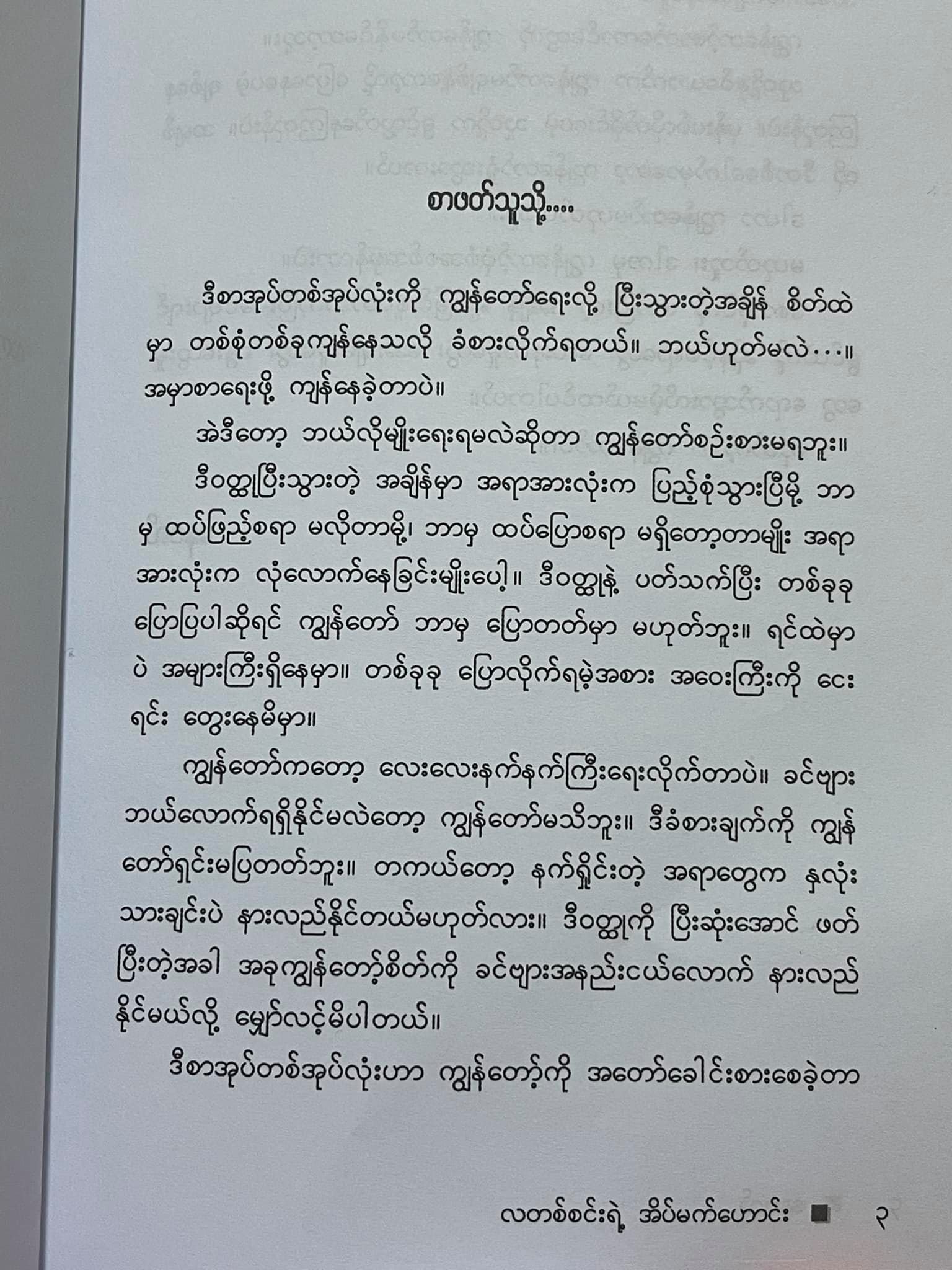 လတစ်စင်းရဲ့ အိမ်မက်ဟောင်း (နေဗလ်)